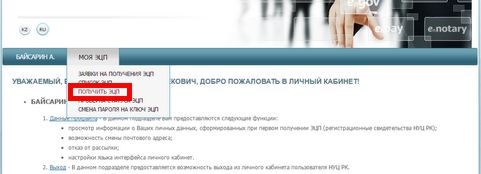 Получить ЭЦП