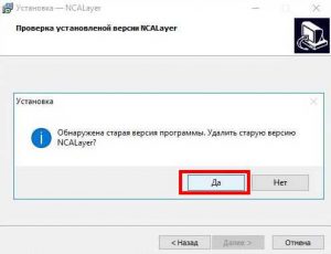 Сообщение об обнаружении старой версии