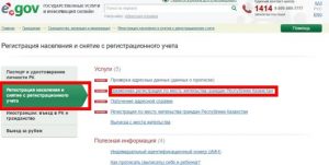 Временная регистрация по месту жительства граждан РК