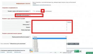 Ввод данных для не собственника жилья