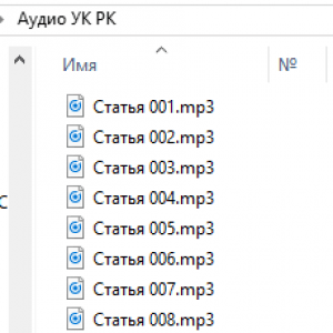 Снимок статей УК