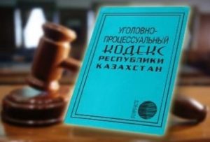 Уголовно процессуальный кодекс