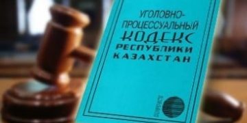 Уголовно процессуальный кодекс