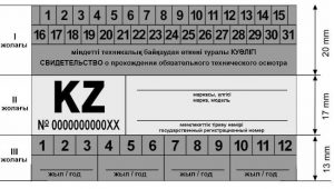 Бланк прохождения техосмотра