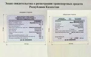 Свидетельство о государственной регистрации РК
