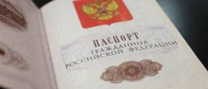 Паспорт РФ