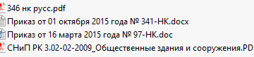 СНиП РК3.02-02-2009 Общественные здания и сооружения