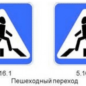 Пешеходный переход