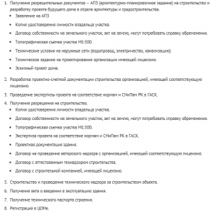 Как узаконить дом