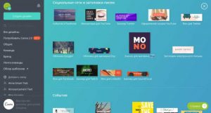 Стартовый экран CANVA