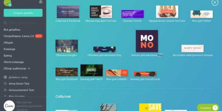 Стартовый экран CANVA