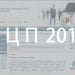 эцп 2019 год