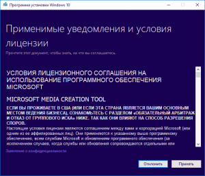 Принимаем соглашение использования Media Creation Tool.