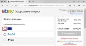 ebay.com оплата картой банка