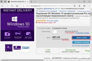 Покупка лицензии Виндоус 10 на ebay.com