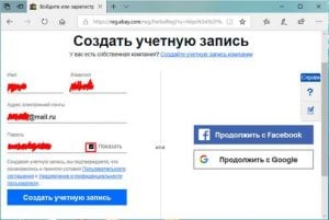 Создание учетной записи ebay.com