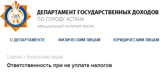 Ответственность за неуплату налогов