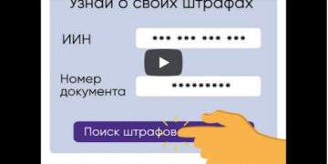 Узнать штраф олайн