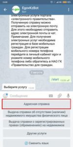Выбор услуги в Телеграмм боте