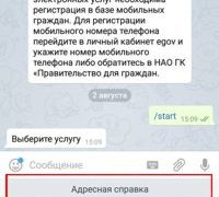 Выбор услуги в Телеграмм боте