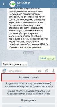 Выбор услуги в Телеграмм боте