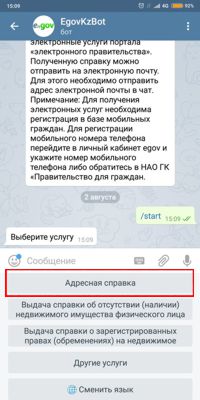Выбор услуги в Телеграмм боте