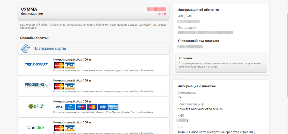 Налог на транспорт в Казахстане – оплачиваем через интернет