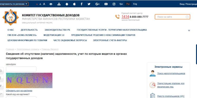 Узнать долги по ИНН онлайн