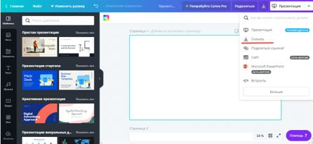 Интерфейс Canva Презентация