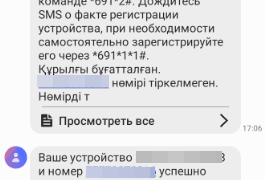 Активация номера в Казахстане