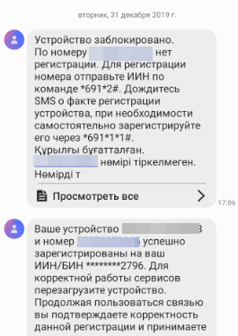 Активация номера в Казахстане