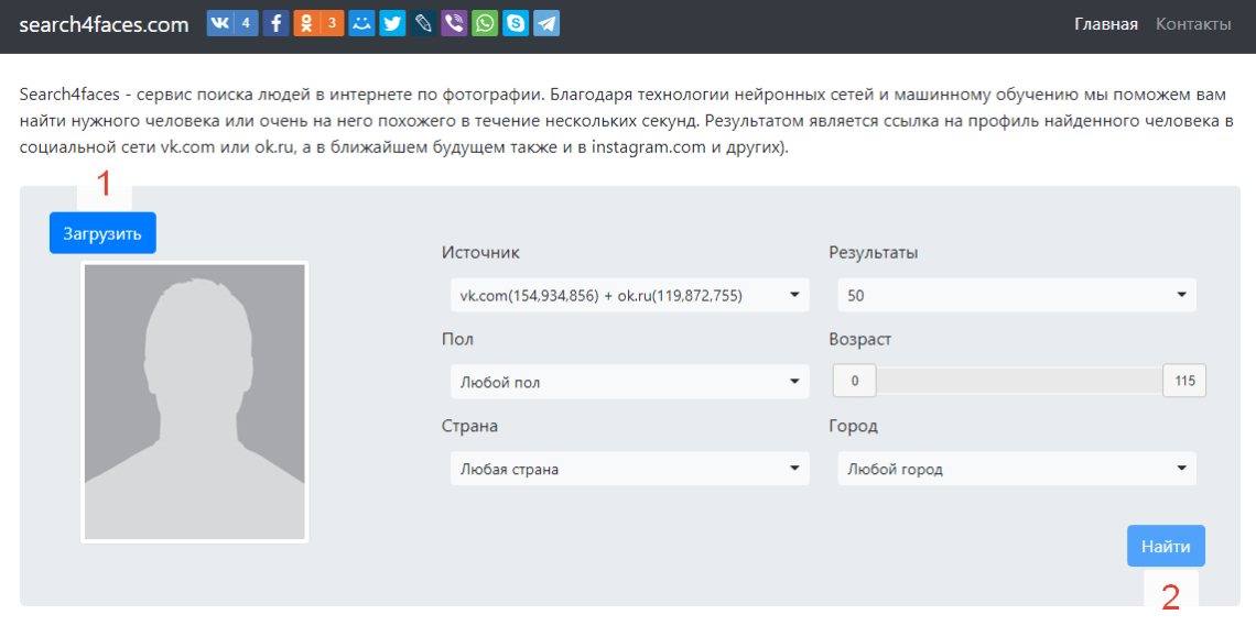 Поиск человека по фотографии в интернете только рабочие сервисы