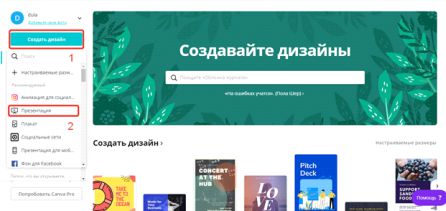 Canva - онлайн сервис создания презентаций