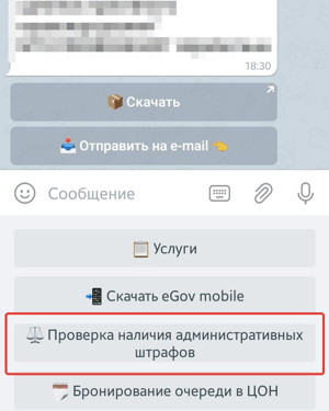 Как узнать штрафы в Казахстане с телефона