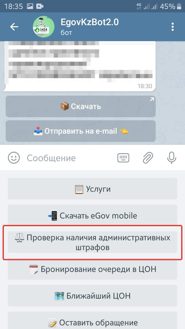 Как узнать штрафы в Казахстане с телефона