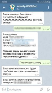 Как подать заявку 42500 тенге повторно