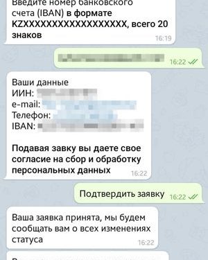 Как подать заявку 42500 тенге повторно