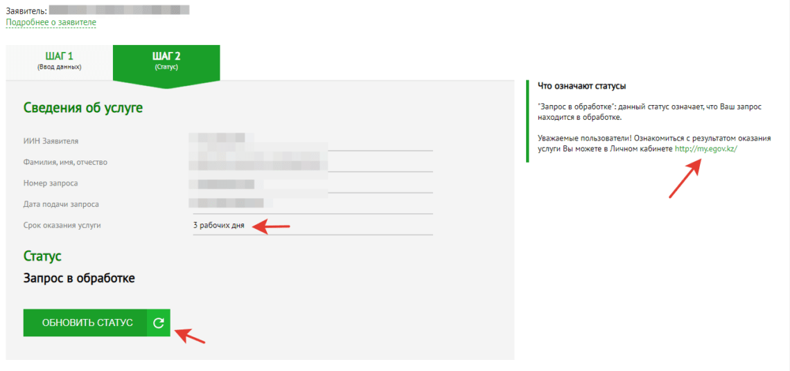 Заявка онлайн на получение 42500 тенге