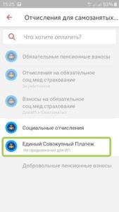 В мобильном приложении Каспи банк выбираем Единый Совокупный Платёж