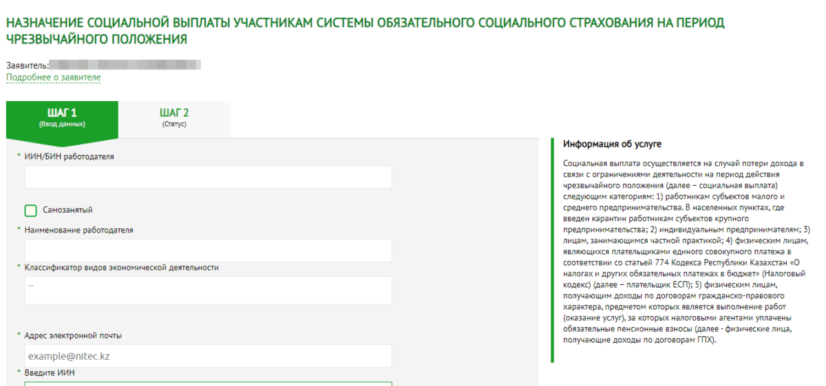 Выплата 42500 тенге во время чрезвычайной ситуации