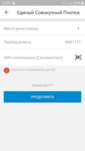 Заполняем ЕСП в мобильном приложении Каспи КЗ