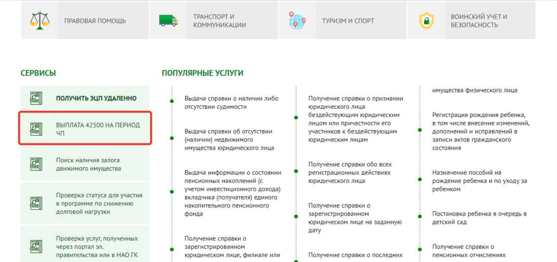 Заявка на получение 42500 тенге