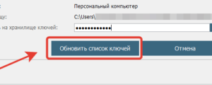 Шаг 10, перевыпуск ЭЦП 2021 г., обновить список ключей