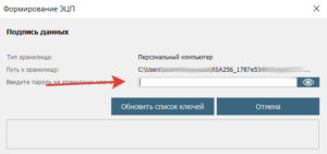 Шаг 27, перевыпуск ЭЦП 2021 г.