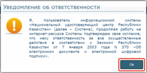 Шаг 3, перевыпуск ЭЦП 2021 г., соглашение об ответсвенности