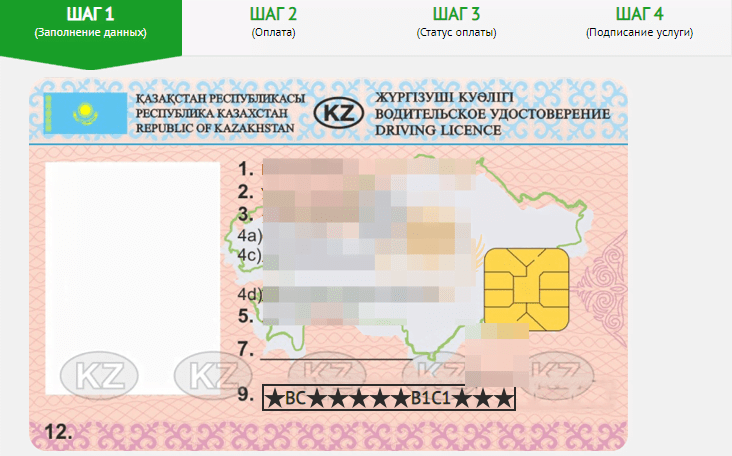 Получение водительского удостоверения онлайн