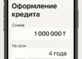 Интерфейс Kaspi.kz при оформлении кредита онлайн