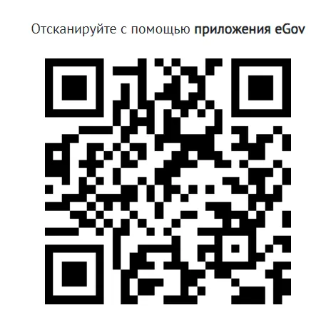 Как войти в eGov через QR-код в 2026 году